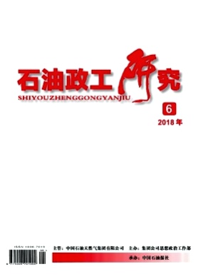石油政工研究杂志
